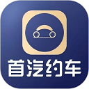 首汽约车企业版