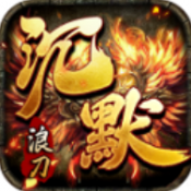 浪刀攻速高爆沉默