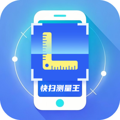 指间快扫测量王