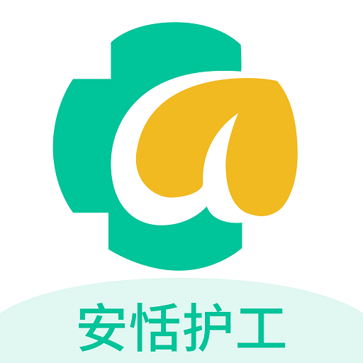 安恬护工