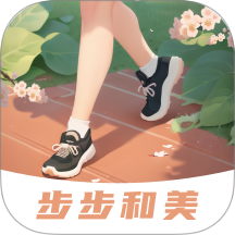 步步和美