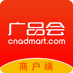 广品会商户端