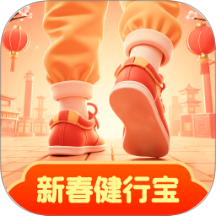 新春健行宝