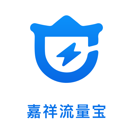 嘉祥流量宝