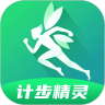 计步精灵最新版