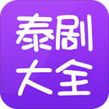 泰剧大全app