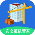 安之道机管家