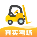 叉车考试宝典