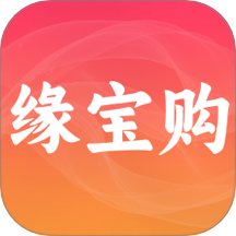 缘宝购商城