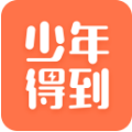 少年得到APP