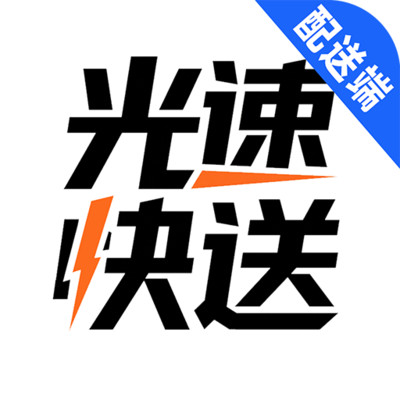 光速快送