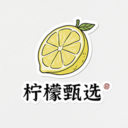 柠檬甄选
