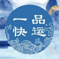 一品快运