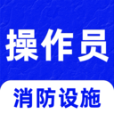 消防设施操作员刷题库
