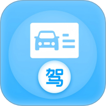 考驾驶证模拟驾