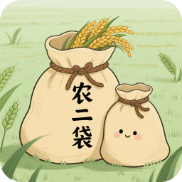 农二袋