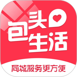 包头生活服务