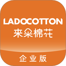 来朵棉花企业版