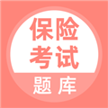 保险考试题库