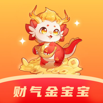 财气金宝宝