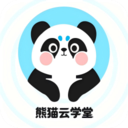 熊猫云学堂