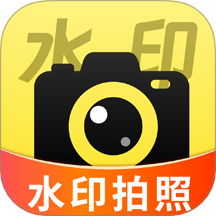 水印免费相机记录