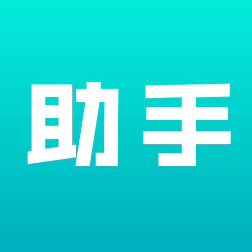 光手助手