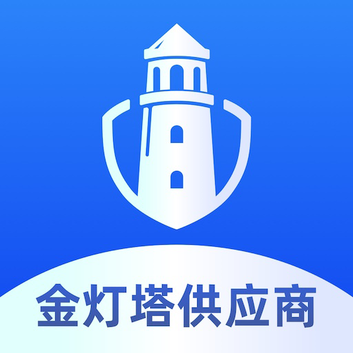 金灯塔供应商