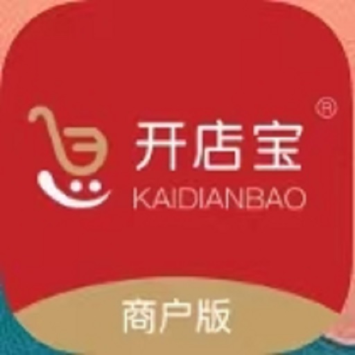 开店宝商户版