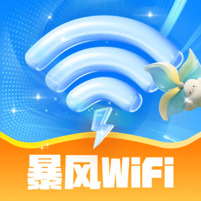 暴风WiFi