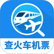同行查火车机票